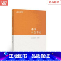 [正版]二手中国社会学史 《中国社会学史》编写组 高等教育出版社