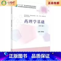 [正版]二手药理学基础(第3版) 贾焕金 科学出版社