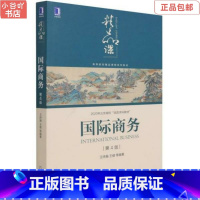 [正版]二手国际商务 第4版 王炜瀚 机械工业出版社