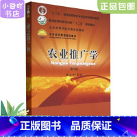 [正版]二手农业推广学 (第5版) 高启杰 中国农业大学出版社