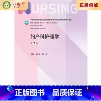 [正版]二手妇产科护理学(第7版本科护理) 安力彬,陆虹 人民卫生出版