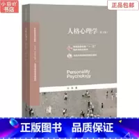 [正版]二手人格心理学 第2版 许燕 北京师范大学出版社