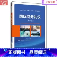 [正版]二手国际商务礼仪(第2版) 吕彦云 清华大学出版社