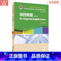 [正版]二手综合教程3学生用书 第3版何兆熊 上海外语教育出版社
