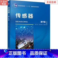 [正版]二手传感器第6版 唐文彦 张晓琳 机械工业出版社9787111672692