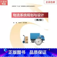 [正版]二手物流系统规划与设计 杨扬 电子工业出版社