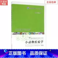 [正版]二手小动物疾病学 侯加法 中国农业出版社