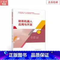 [正版]二手财务机器人应用与开发 李俊峰 高等教育出版社