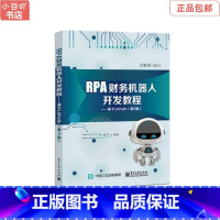 [正版]二手RPA财务机器人开发教程:基于UiPath(第2版) 程平