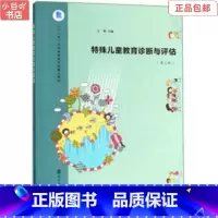 [正版]二手特殊儿童教育诊断与评估 第3版 王辉 南京大学出版社