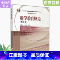 [正版]二手数学教育概论 张奠宙 高等教育出版社