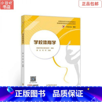 [正版]二手学校体育学 唐炎 刘昕 高等教育出版社