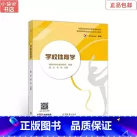 [正版]二手学校体育学 唐炎 刘昕 高等教育出版社