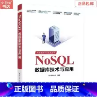[正版]二手NoSQL数据库技术与应用 清华出版社