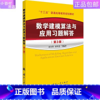 [正版]二手数学建模算法与应用习题解答(第3版) 孙玺菁 国防工业出