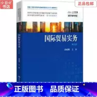 [正版]二手国际贸易实务第三版 冷柏军 中国人民大学出版社