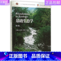 [正版]二手基础生态学第3版牛翠娟 高等教育出版社
