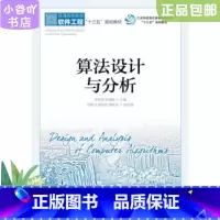 [正版]二手算法设计与分析 王幸民 人民邮电出版社