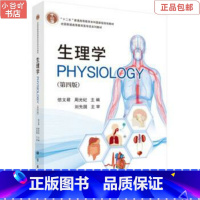 [正版]二手生理学(第四版) 信文君 科学出版社