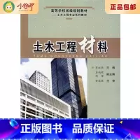 [正版]二手土木工程材料 翟红侠 主编 合肥工业大学出版社