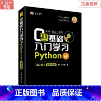 [正版]二手零基础入门学习Python(第2版) 小甲鱼 清华出版社