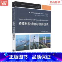 [正版]二手桥梁结构试验与检测技术 李国栋 人民交通出版社