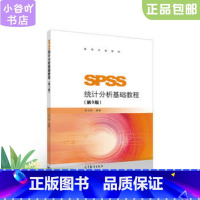 [正版]二手SPSS统计分析基础教程(第3版) 张文彤 高等教育出版社