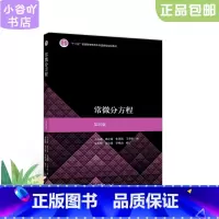[正版]二手常微分方程 第四版 王高雄 高等教育出版社