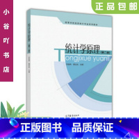 [正版]二手统计学原理 苏继伟 高等教育出版社