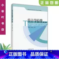 [正版]二手统计学原理 苏继伟 高等教育出版社