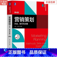 [正版]二手营销策划方法技巧与文案 第4版 孟韬 机械工业出版社