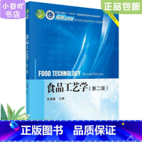 [正版]二手食品工艺学(第二版) 朱蓓薇 科学出版社