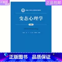 [正版]二手变态心理学(第3版) 王建平 张宁 中国人民大学出版社