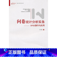 [正版]二手问卷统计分析实务--SPSS操作与应用 吴明隆 重庆大学出版