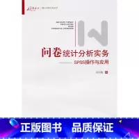 [正版]二手问卷统计分析实务--SPSS操作与应用 吴明隆 重庆大学出版