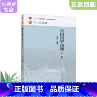 [正版]二手中国历史地理 第三版 蓝勇 高等教育出版社