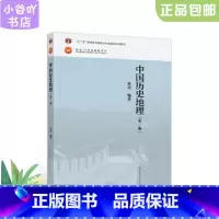 [正版]二手中国历史地理 第三版 蓝勇 高等教育出版社