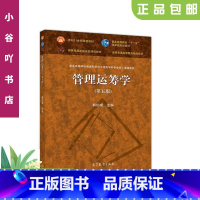 [正版]二手管理运筹学第五版 韩伯棠 高等教育出版社