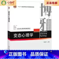 [正版]二手变态心理学 钱铭怡 北京大学出版社9787301106419(多封面随机发)