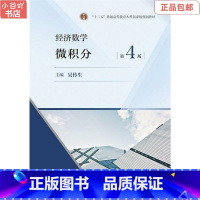 [正版]二手经济数学 微积分 第4版 吴传生 高等教育出版社
