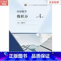 [正版]二手经济数学 微积分 第4版 吴传生 高等教育出版社