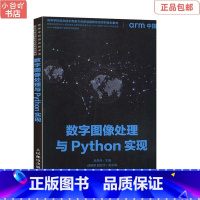 [正版]二手数字图像处理与Python实现 岳亚伟 人民邮电出版社