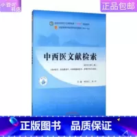 [正版]二手中西医文献检索 林丹红,孙玲 中国中医药出版社