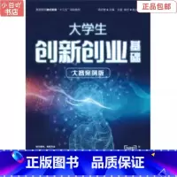 [正版]二手被大学生创新创业基础大赛案例版 杨京智