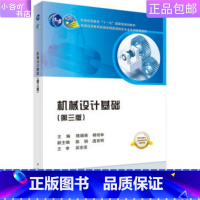 [正版]二手机械设计基础 陈晓南 科学出版社