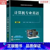 [正版]二手计算机专业英语 第3版 张强华 司爱侠 机械工业出版社