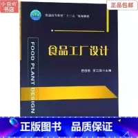 [正版]二手食品工厂设计 岳田利 中国农业大学出版社