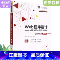 [正版]二手Web程序设计ASP.NET实用网站开发 第4版沈士根清华大学