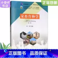 [正版]二手家畜育种学第二版 张沅 中国农业出版社