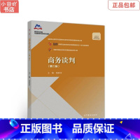 [正版]二手商务谈判(第二版) 杨群祥 高等教育出版社